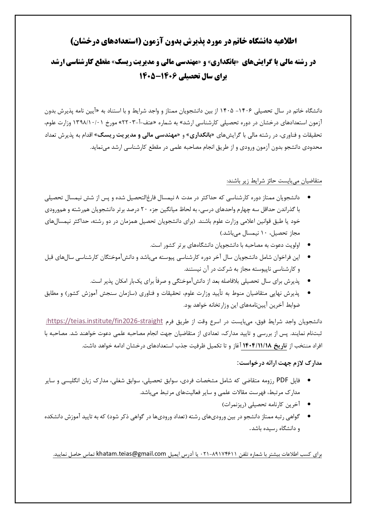 اطلاعیه استعداد درخشان-مالی-06-1405_page-0001