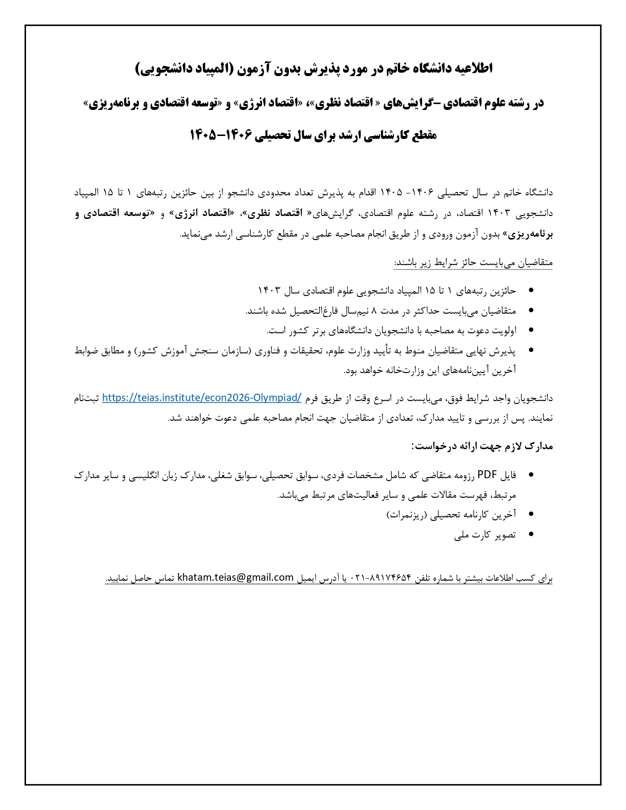 المپیاد دانشجویی اقتصاد-06-1405 (1)_page-0001